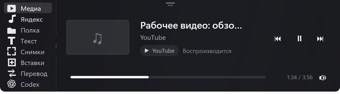 Модуль Медиа в компактной панели Work Capsule