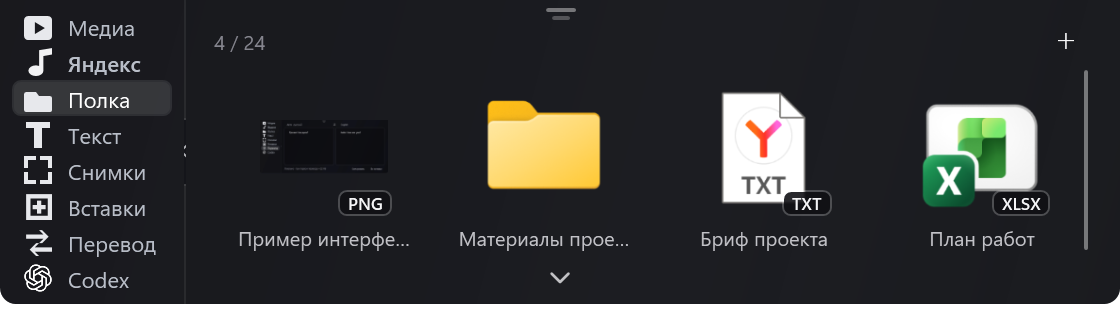 Полка с демонстрационными файлами, папками и ссылками