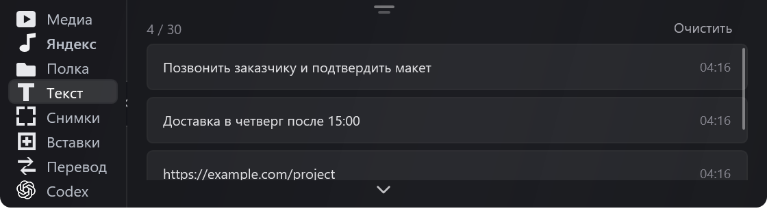 Модуль Текст с демонстрационной историей буфера