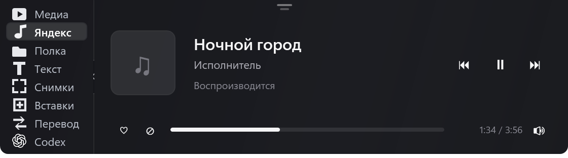 Управление демонстрационным треком Яндекс Музыки